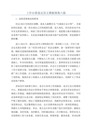 工作自我鉴定范文模板锦集六篇