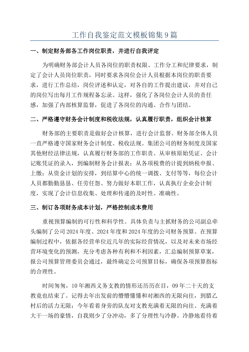 工作自我鉴定范文模板锦集9篇_第1页