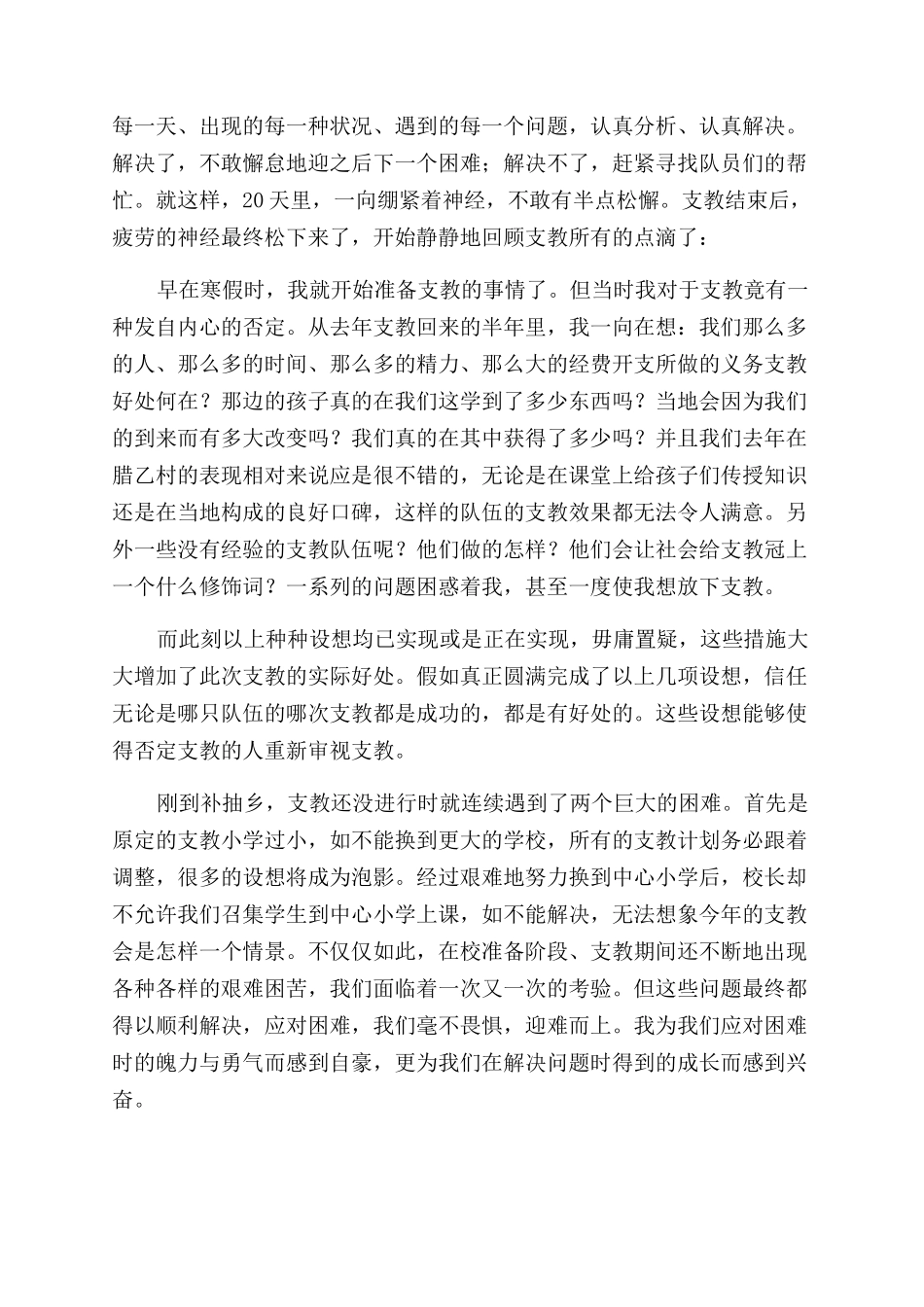 工作自我鉴定范文模板锦集9篇_第2页