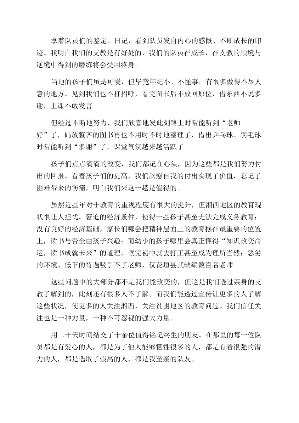 工作自我鉴定范文模板锦集9篇_第3页