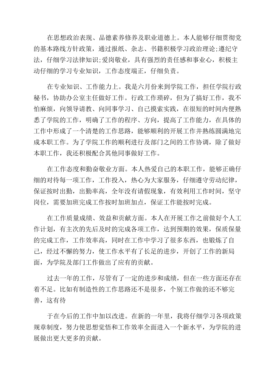 工作自我鉴定范文模板锦集七篇_第2页