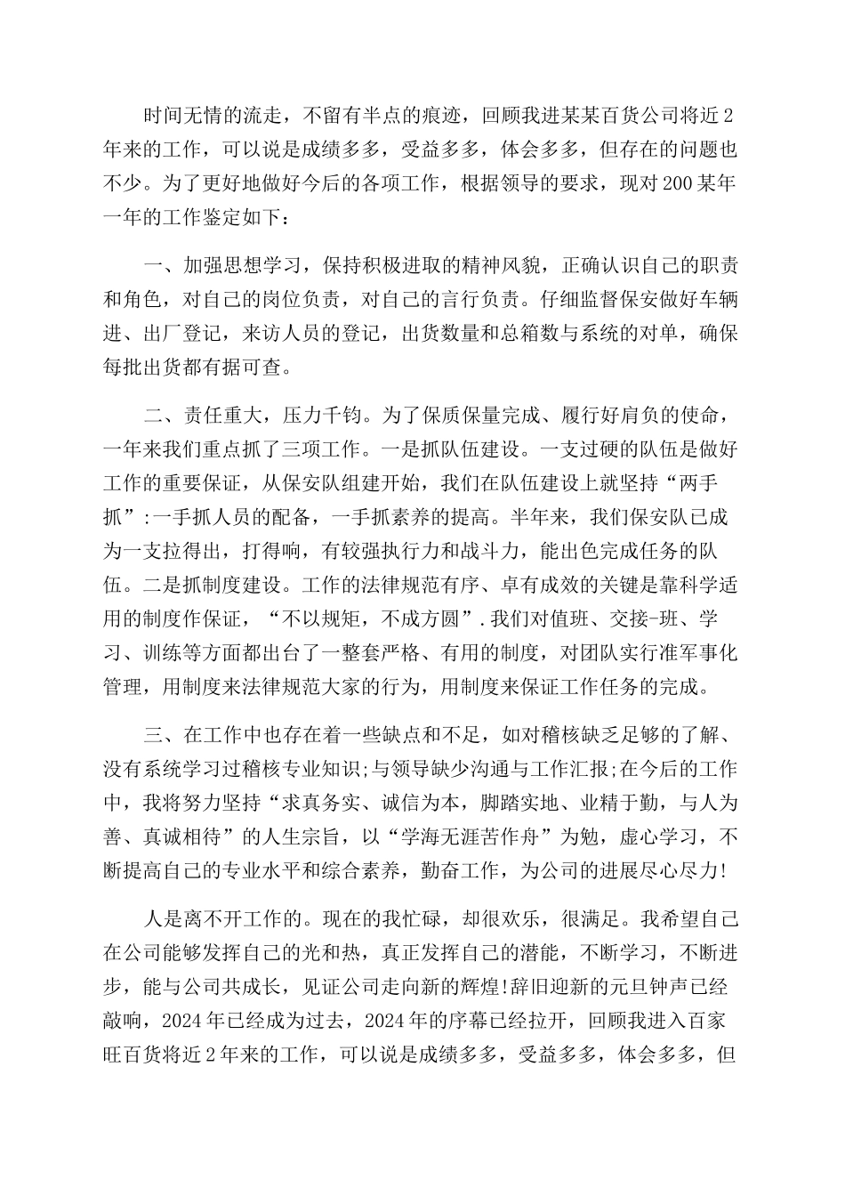 工作自我鉴定范文模板锦集七篇_第3页