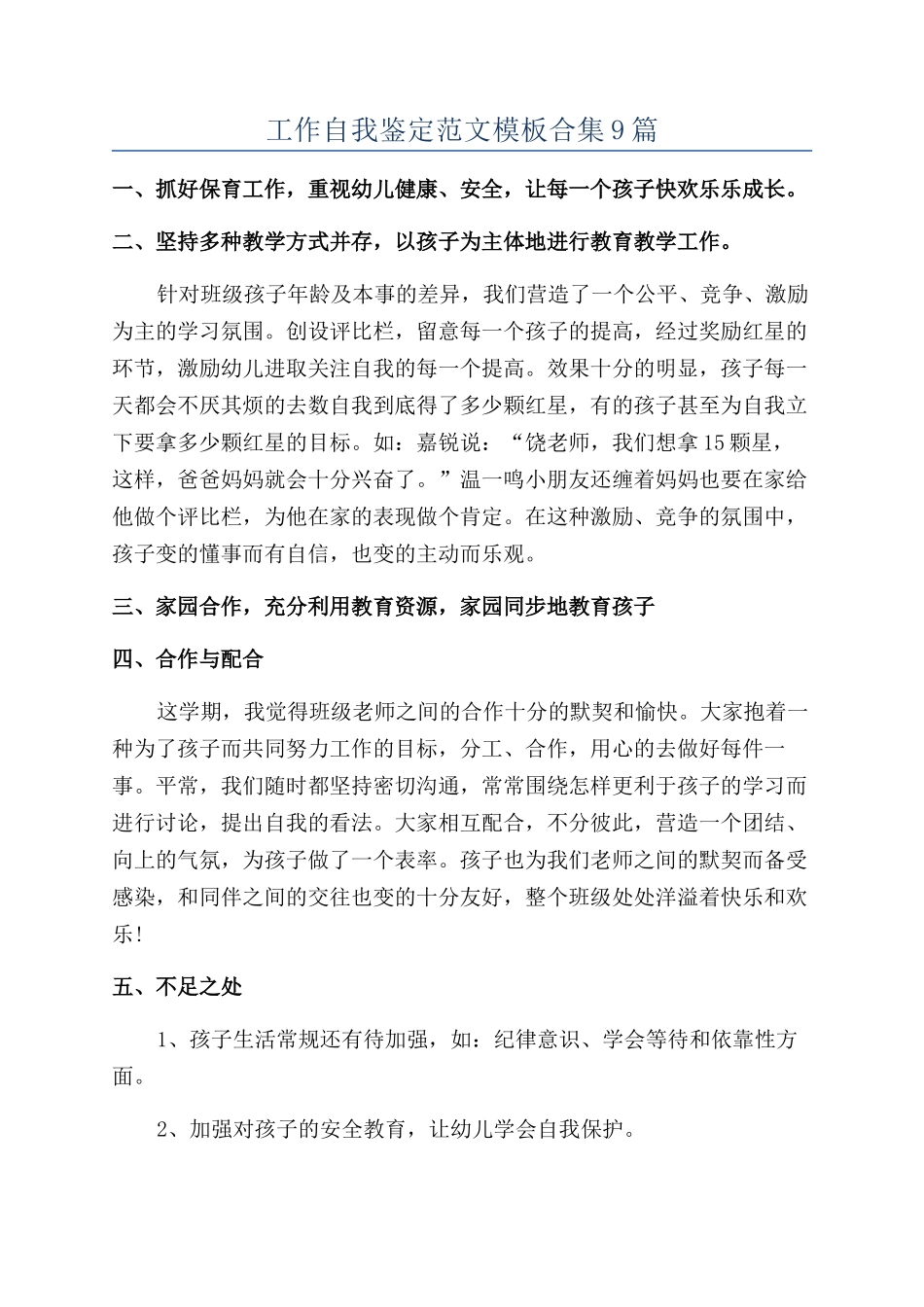 工作自我鉴定范文模板合集9篇_第1页