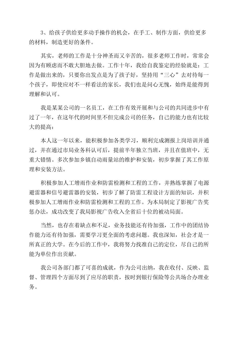 工作自我鉴定范文模板合集9篇_第2页
