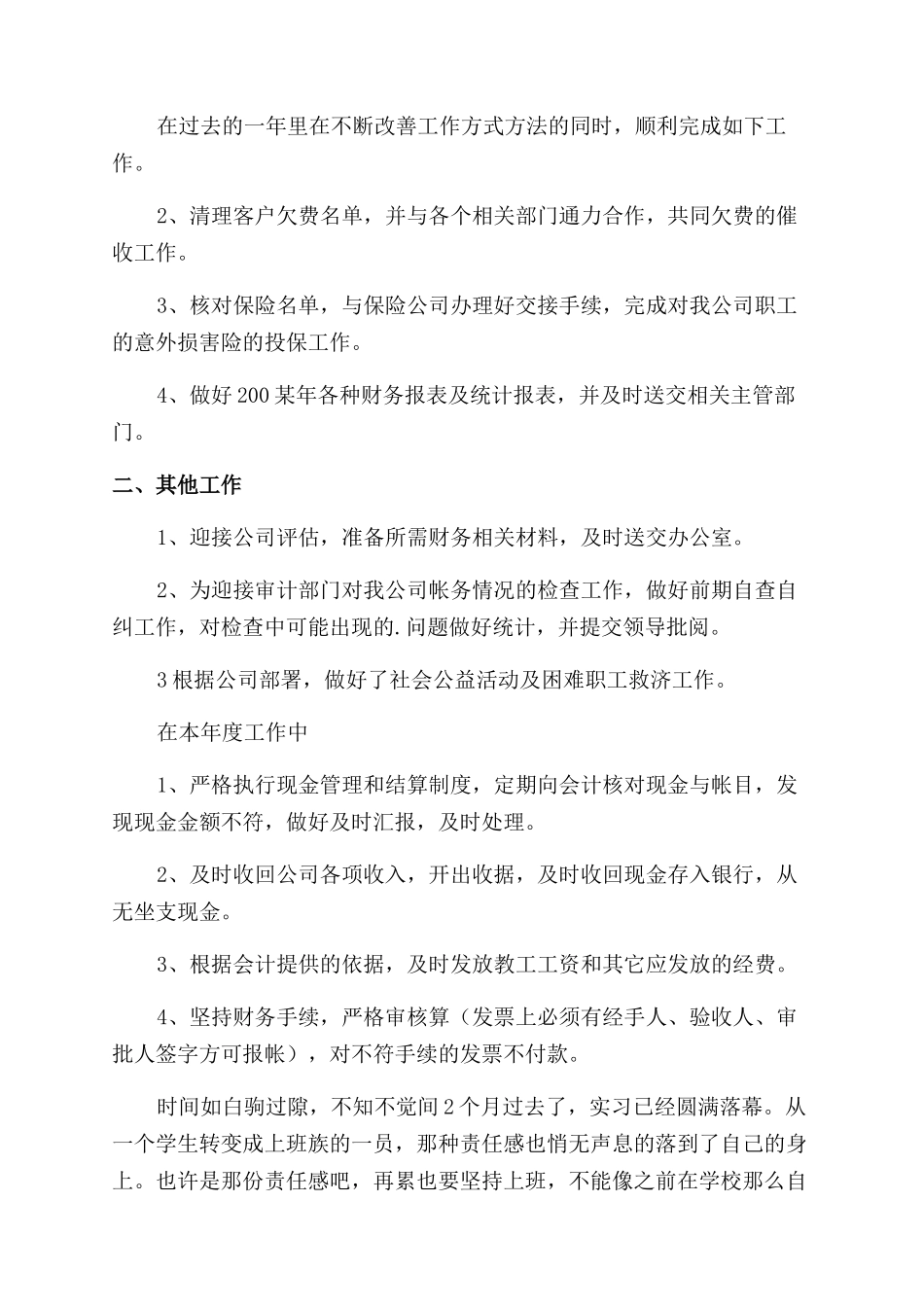 工作自我鉴定范文模板合集9篇_第3页