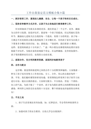 工作自我鉴定范文模板合集9篇