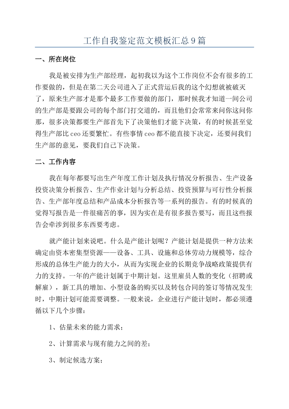 工作自我鉴定范文模板汇总9篇_第1页