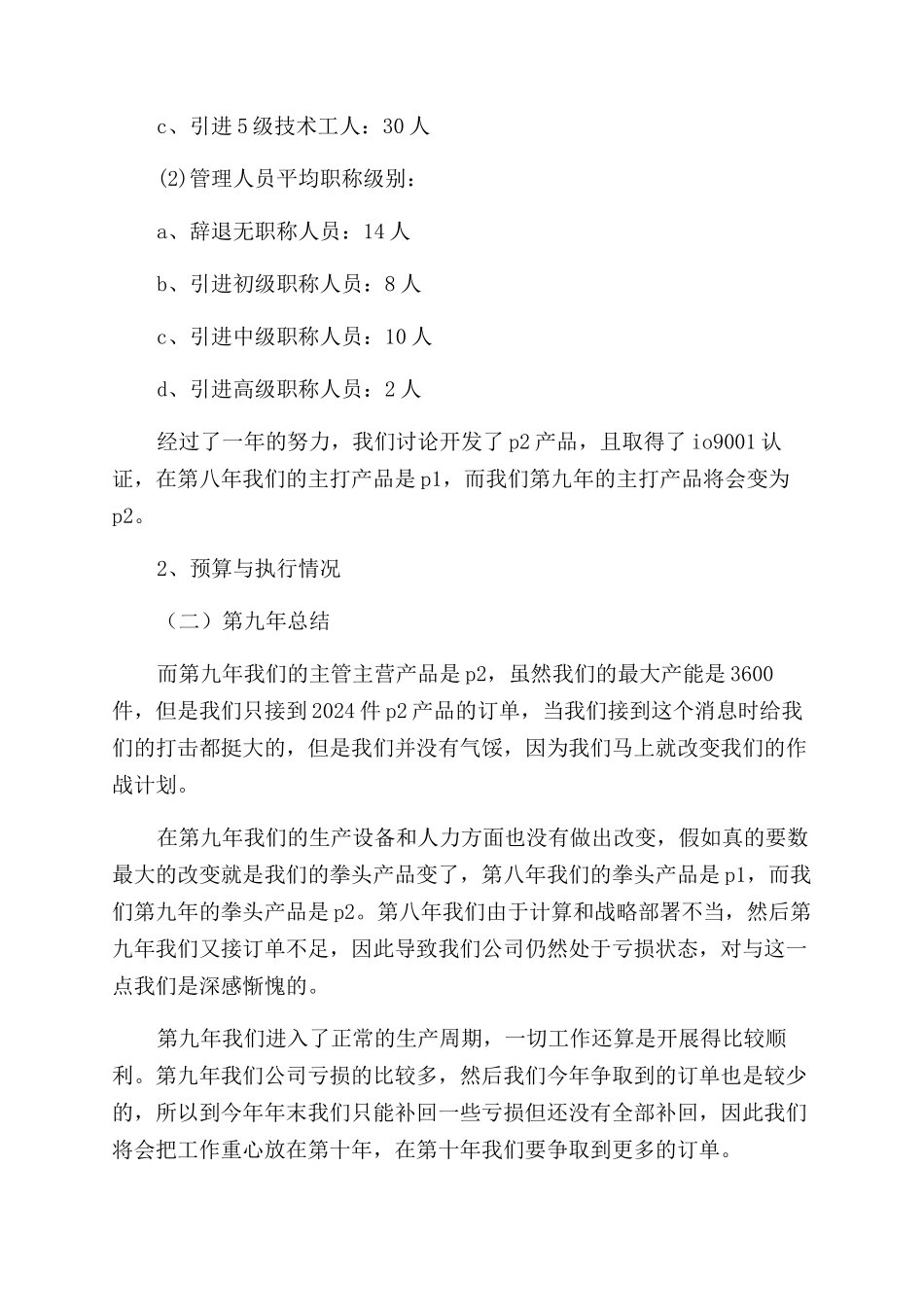 工作自我鉴定范文模板汇总9篇_第3页
