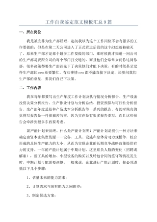 工作自我鉴定范文模板汇总9篇
