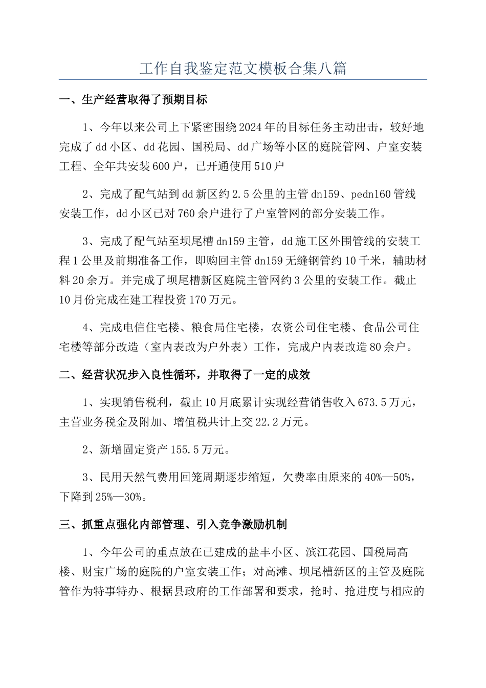 工作自我鉴定范文模板合集八篇_第1页