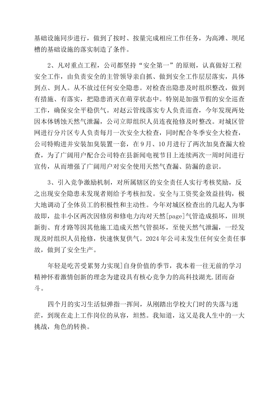 工作自我鉴定范文模板合集八篇_第2页