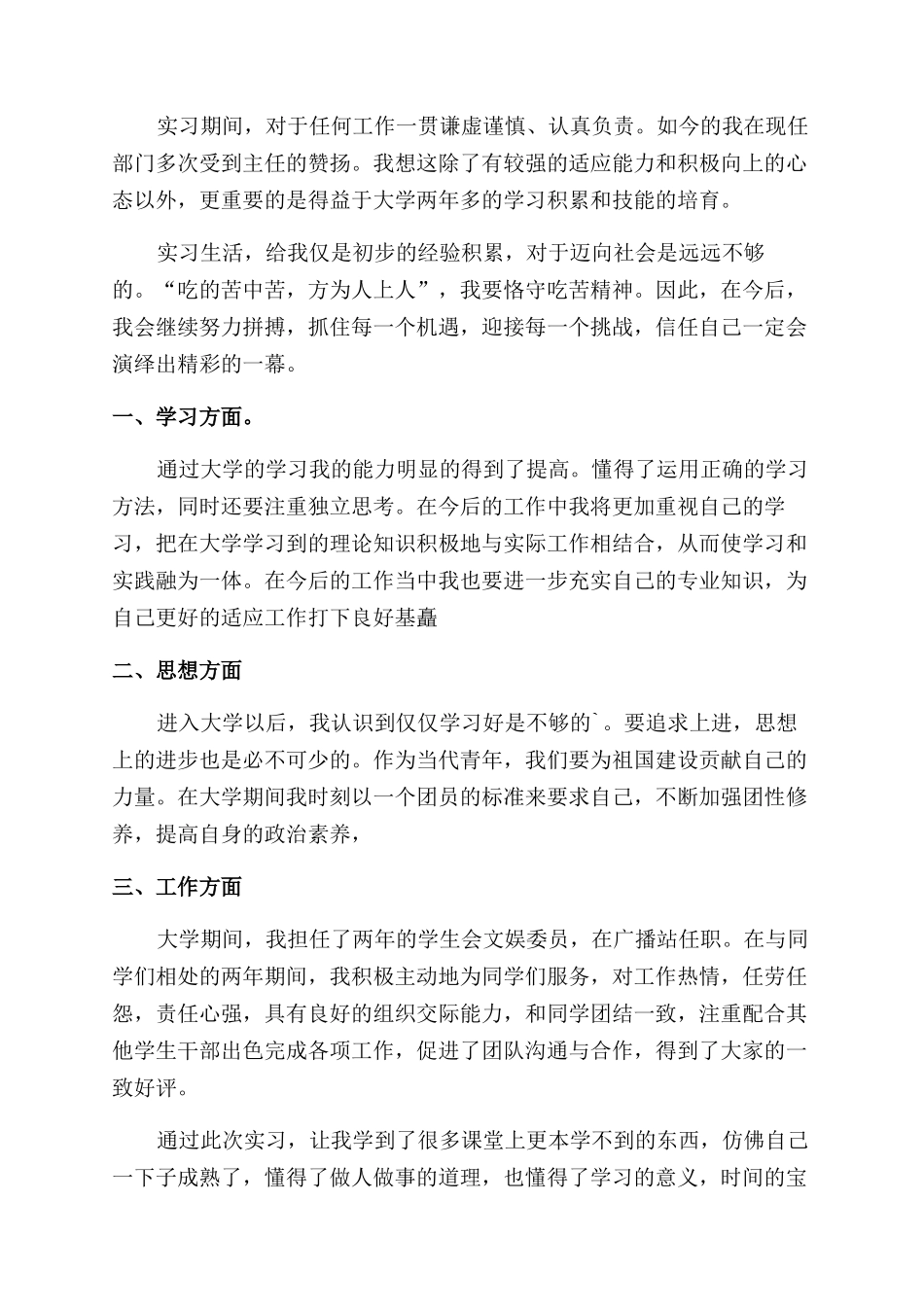 工作自我鉴定范文模板合集八篇_第3页