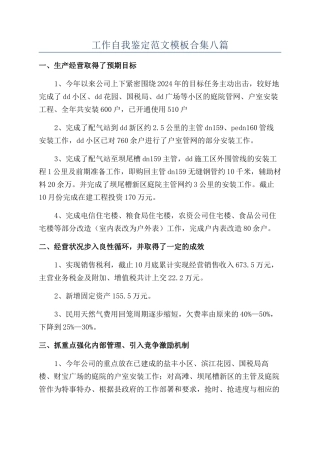 工作自我鉴定范文模板合集八篇