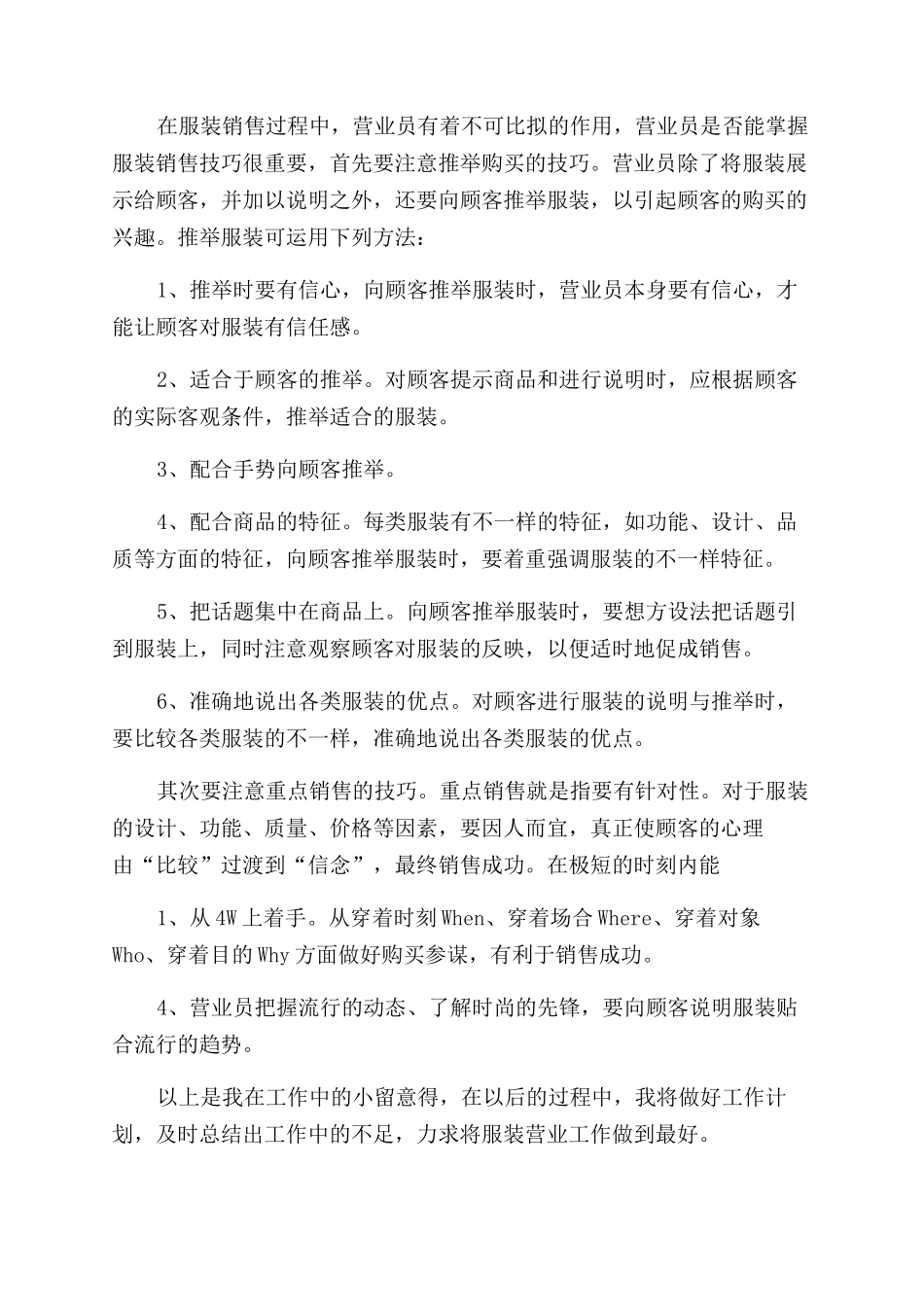 工作自我鉴定范文模板集合九篇_第2页