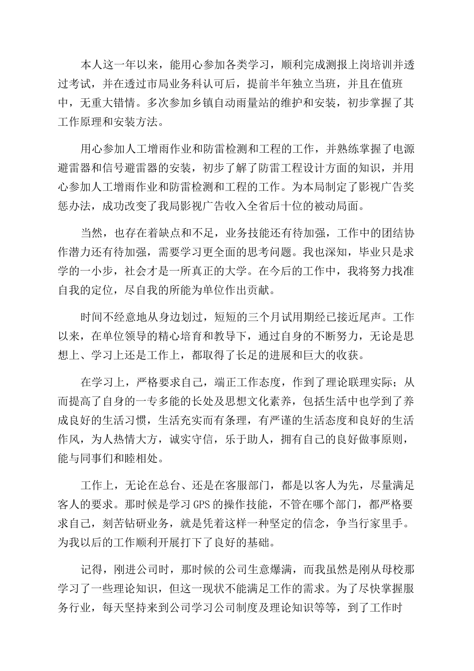 工作自我鉴定范文模板集合九篇_第3页