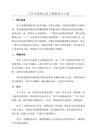 工作自我鉴定范文模板集合九篇