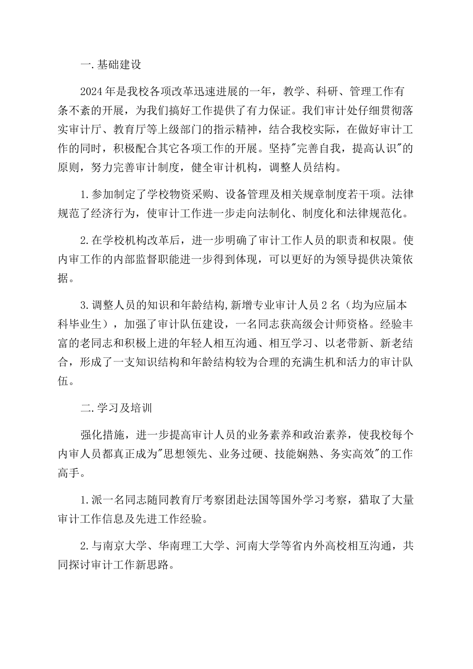 工作自我鉴定范文汇编八篇_第3页