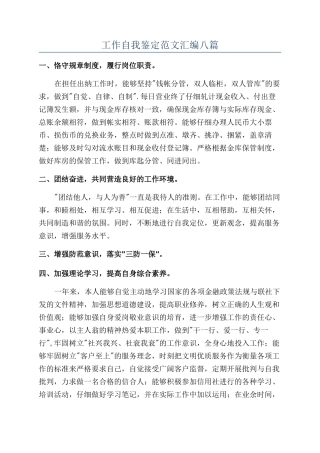 工作自我鉴定范文汇编八篇