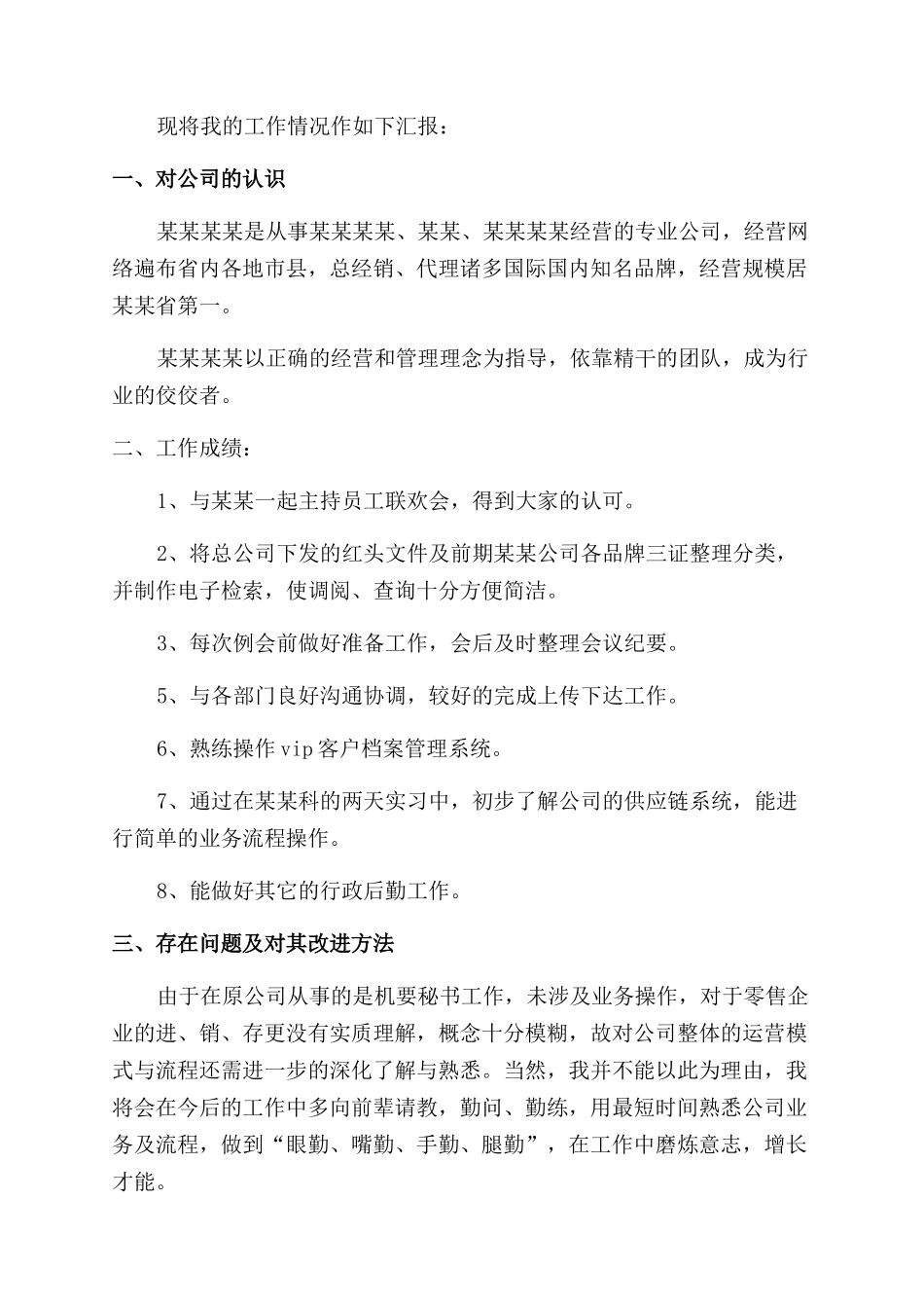 工作自我鉴定范文模板汇编8篇_第2页