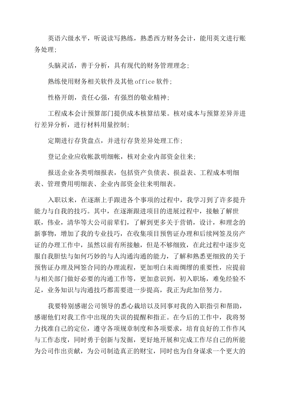 工作自我鉴定范文汇编九篇_第2页