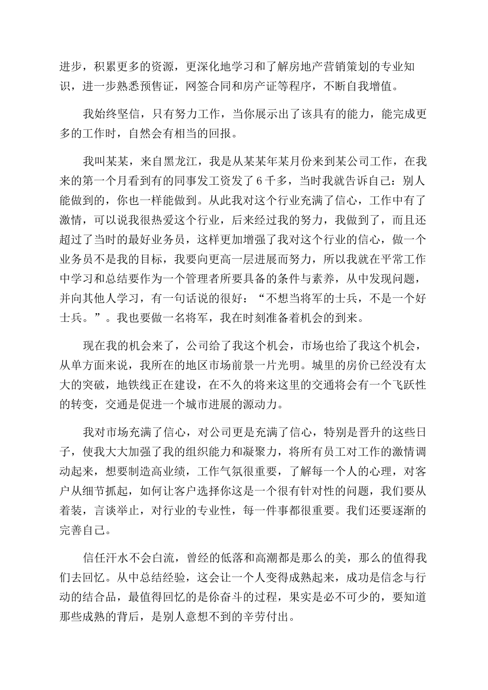 工作自我鉴定范文汇编九篇_第3页