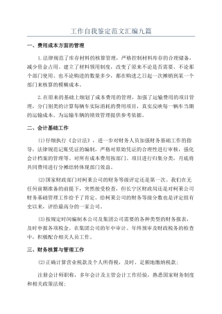 工作自我鉴定范文汇编九篇