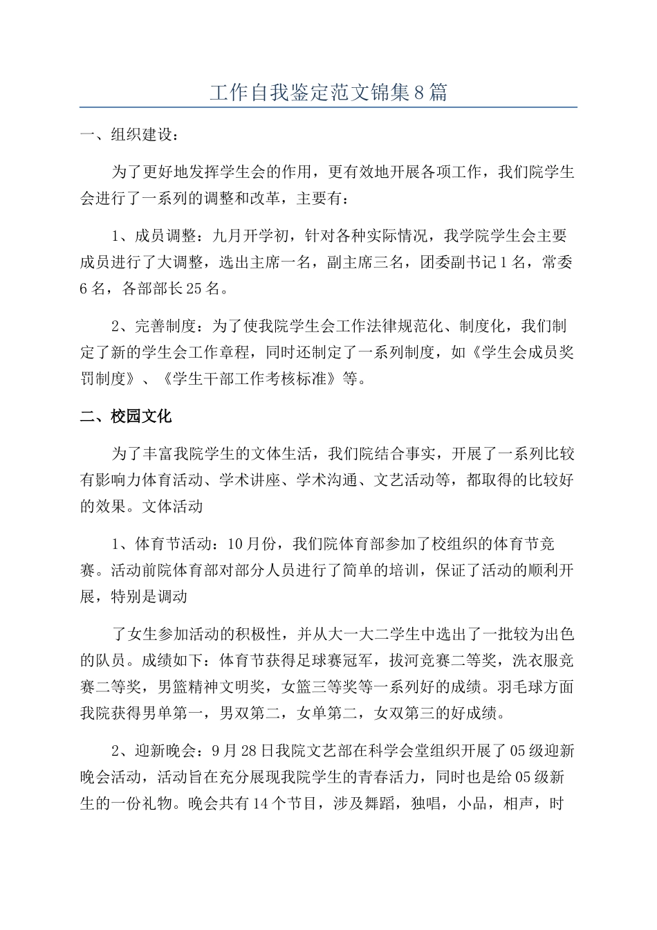 工作自我鉴定范文锦集8篇_第1页