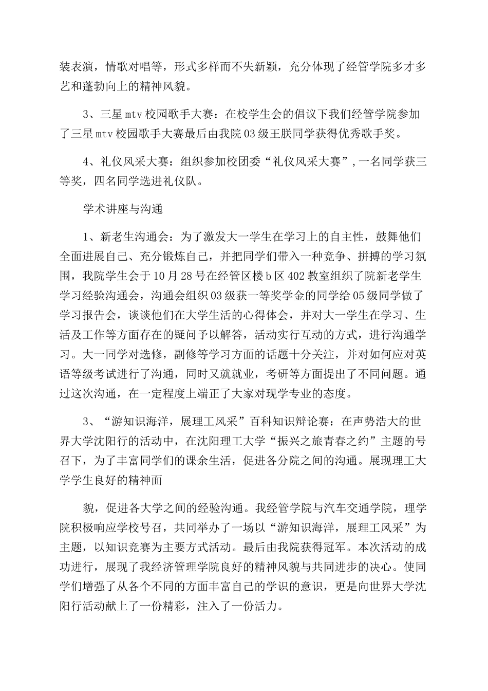 工作自我鉴定范文锦集8篇_第2页