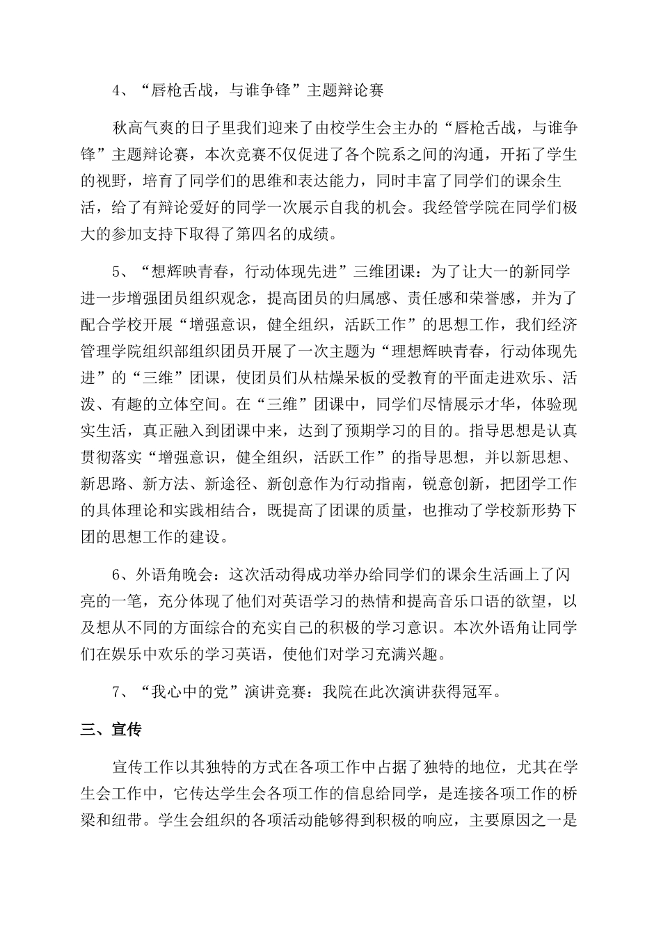 工作自我鉴定范文锦集8篇_第3页