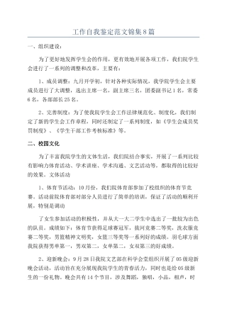 工作自我鉴定范文锦集8篇