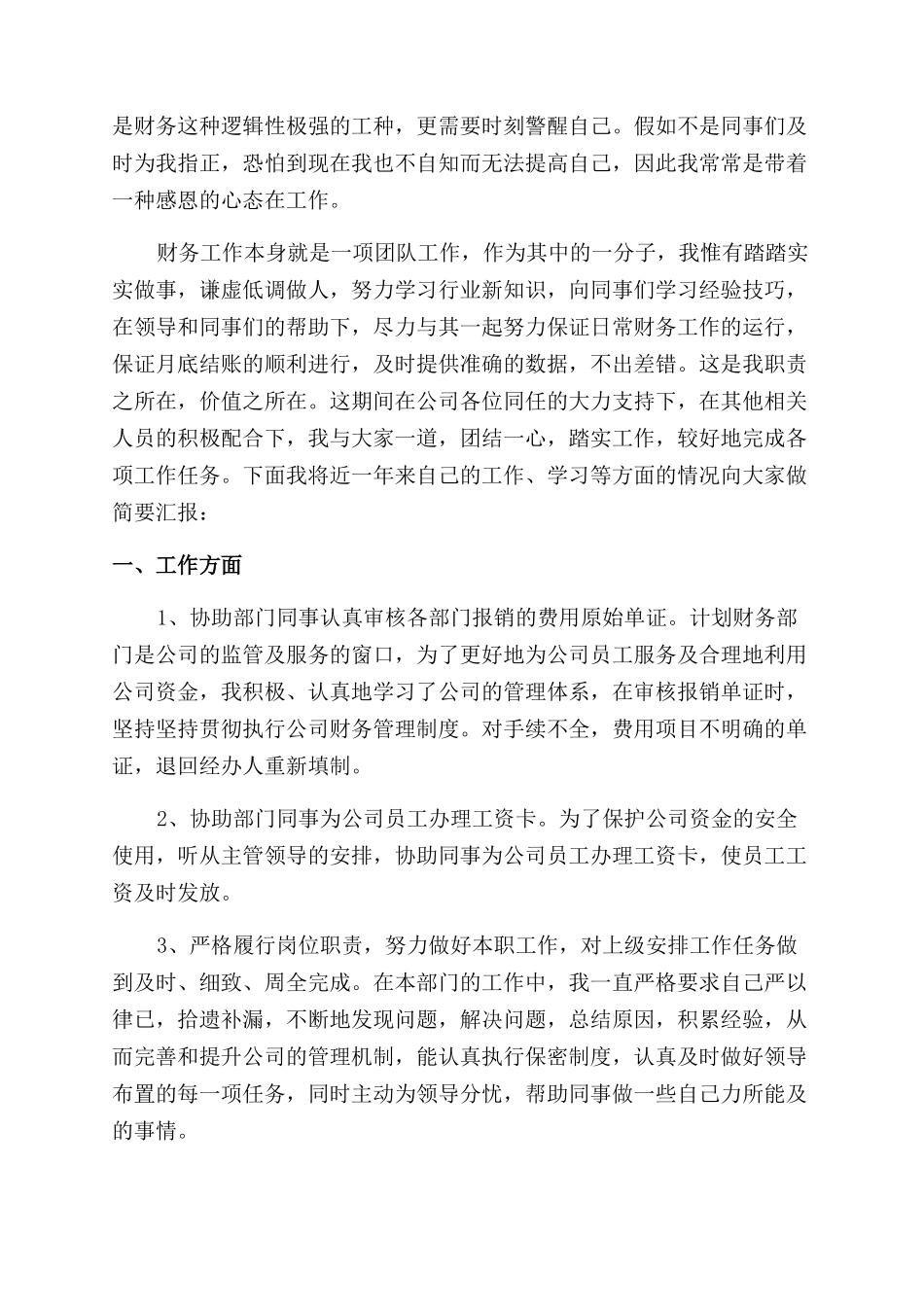 工作自我鉴定范文锦集七篇_第2页