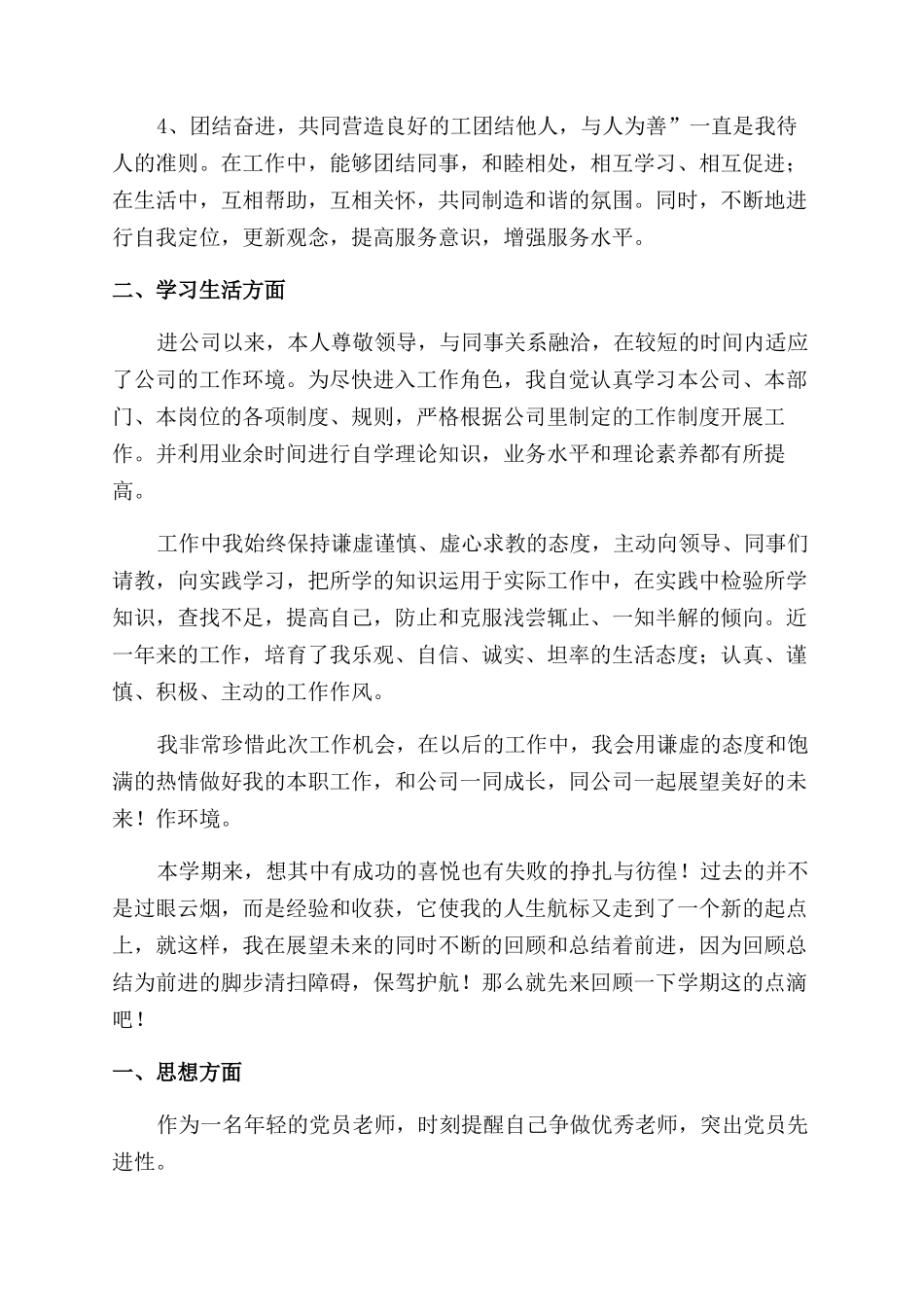 工作自我鉴定范文锦集七篇_第3页