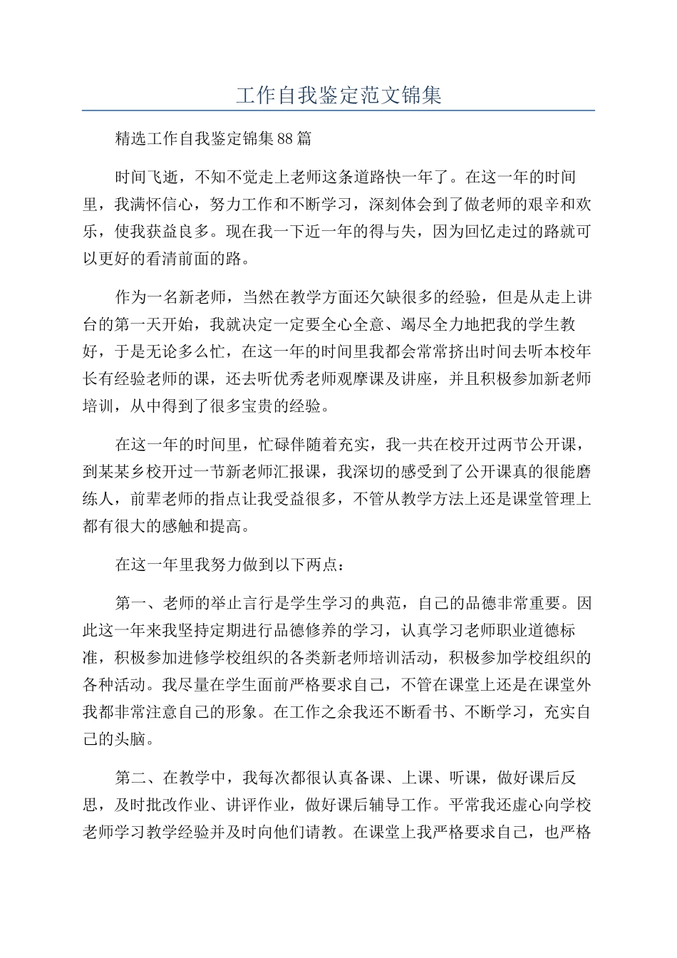 工作自我鉴定范文锦集_第1页