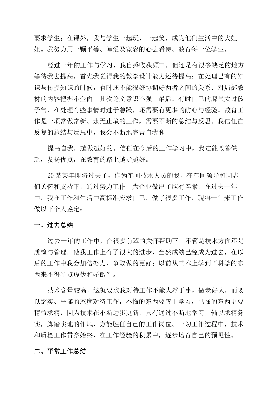 工作自我鉴定范文锦集_第2页