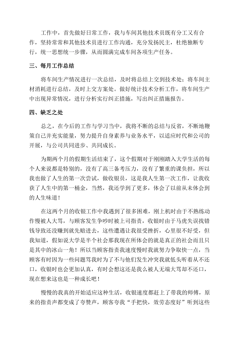 工作自我鉴定范文锦集_第3页