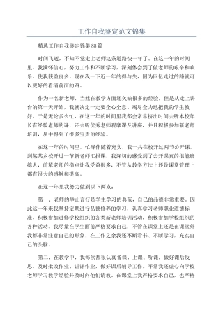工作自我鉴定范文锦集