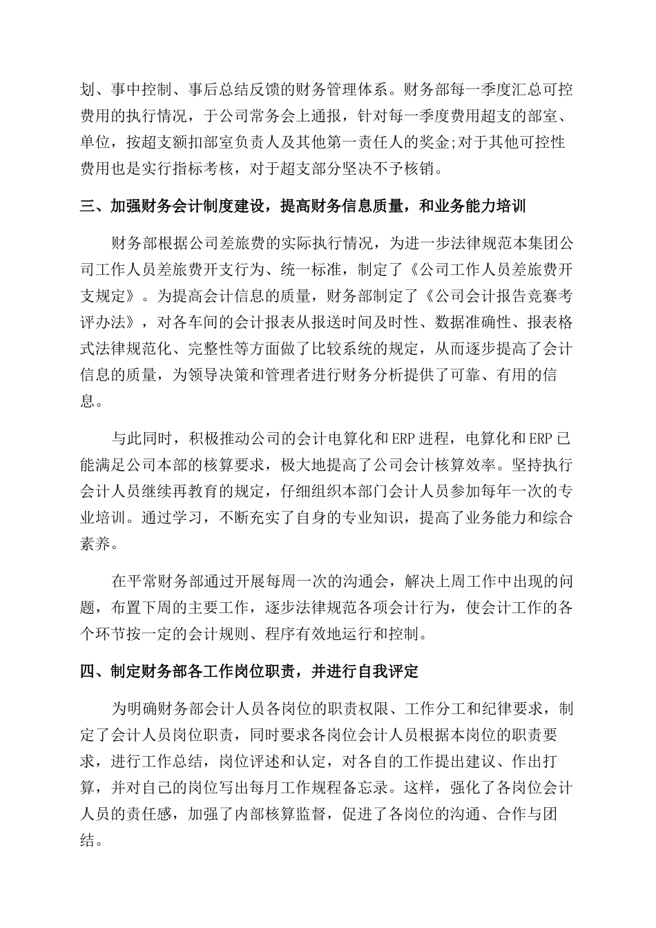 工作自我鉴定范文锦集六篇_第2页