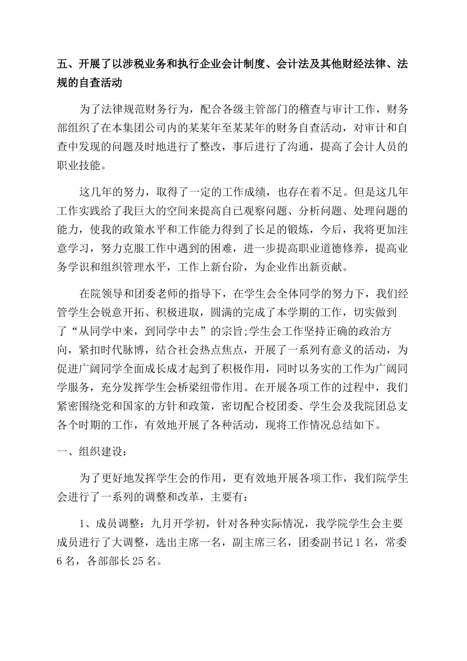 工作自我鉴定范文锦集六篇_第3页