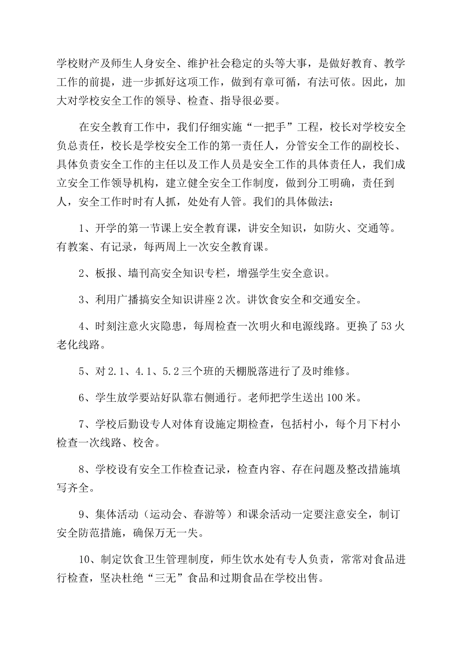 工作自我鉴定范文锦集4篇_第3页