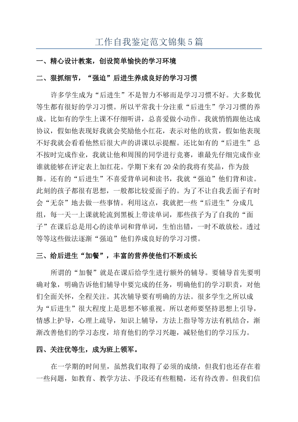 工作自我鉴定范文锦集5篇_第1页