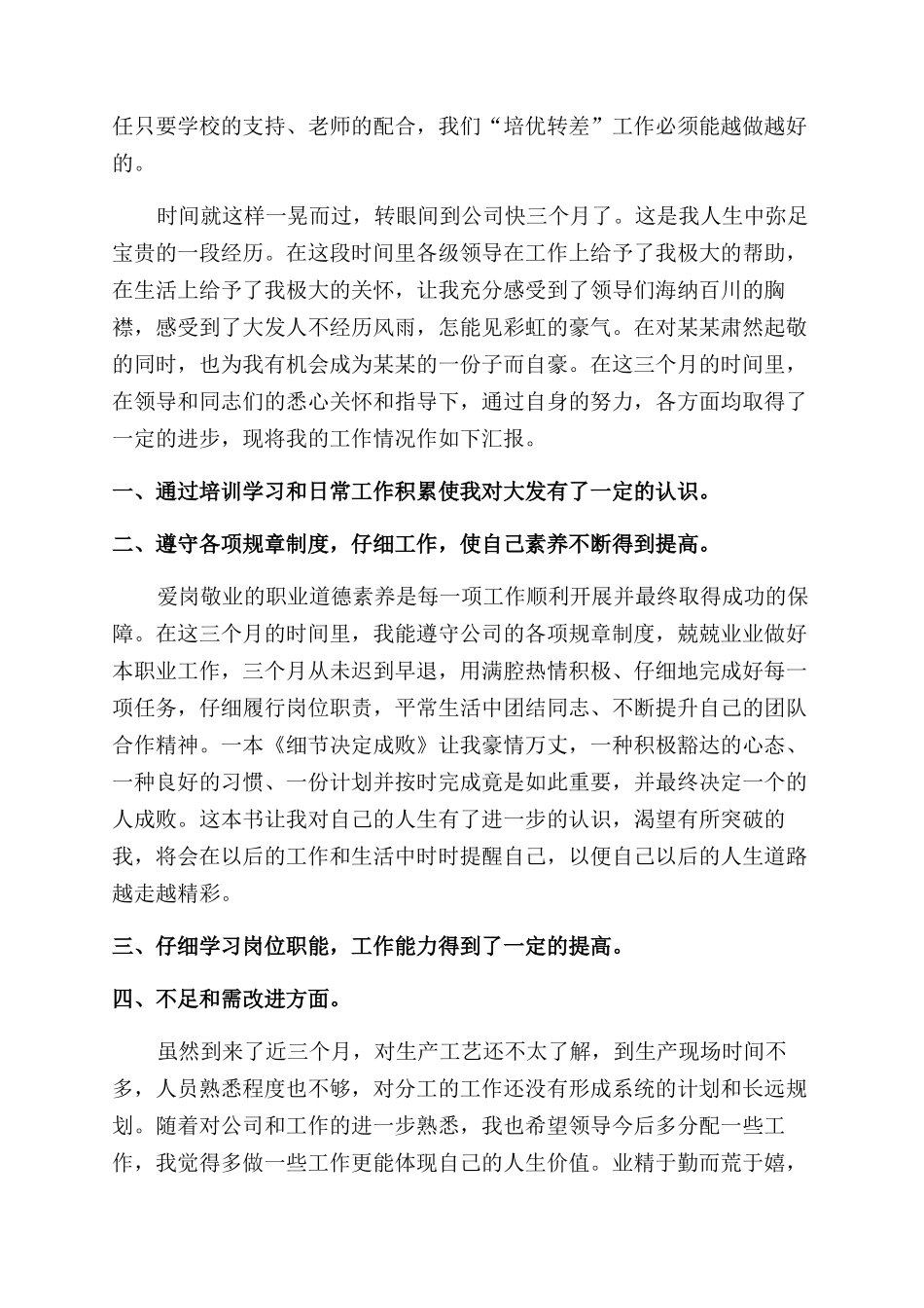 工作自我鉴定范文锦集5篇_第2页