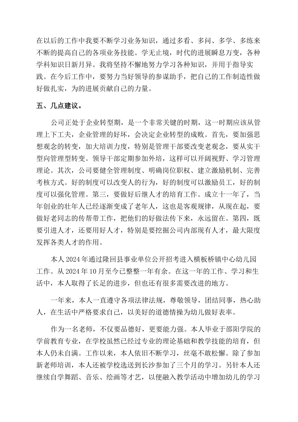 工作自我鉴定范文锦集5篇_第3页