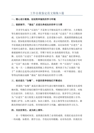 工作自我鉴定范文锦集5篇