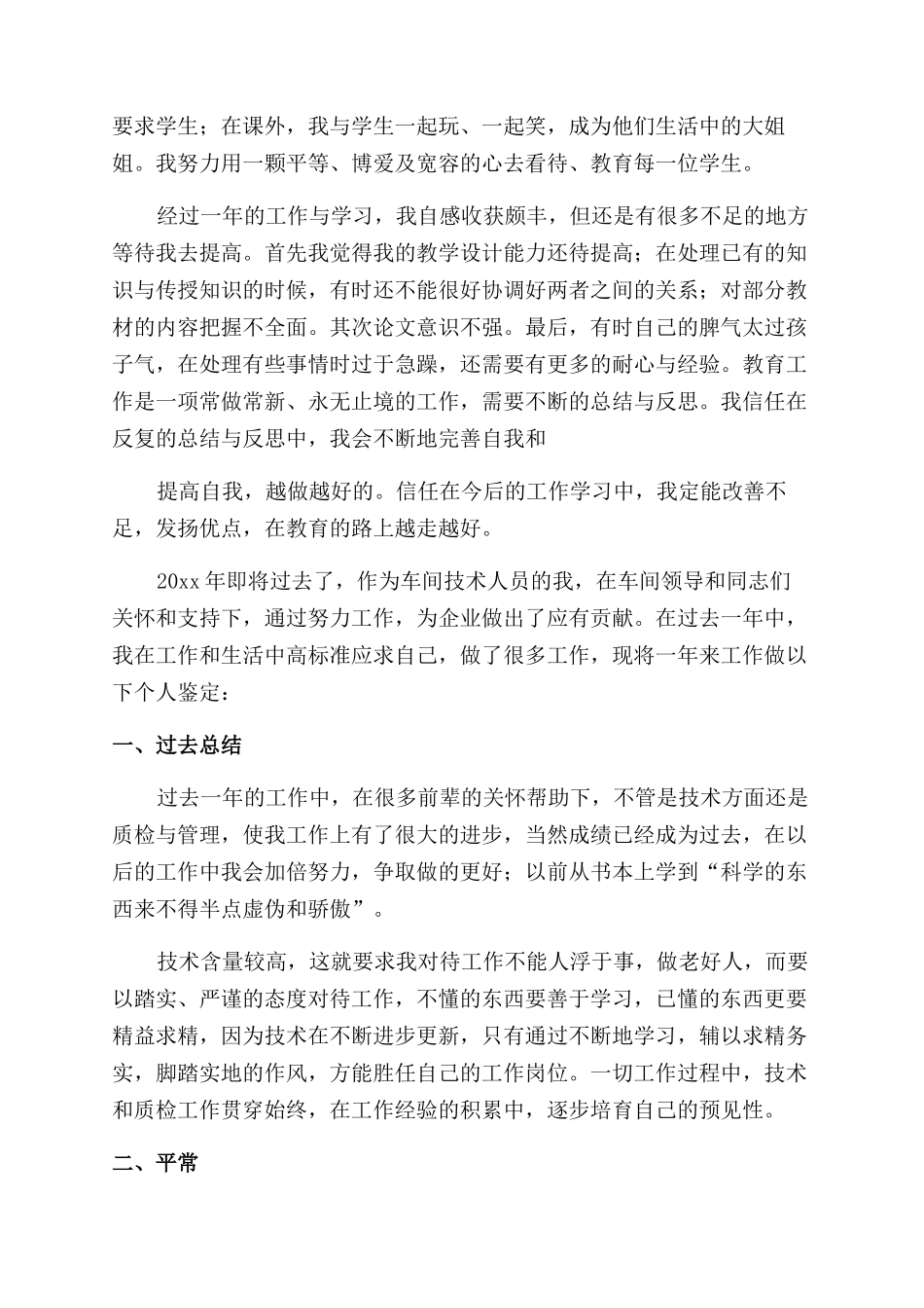 工作自我鉴定锦集_第2页