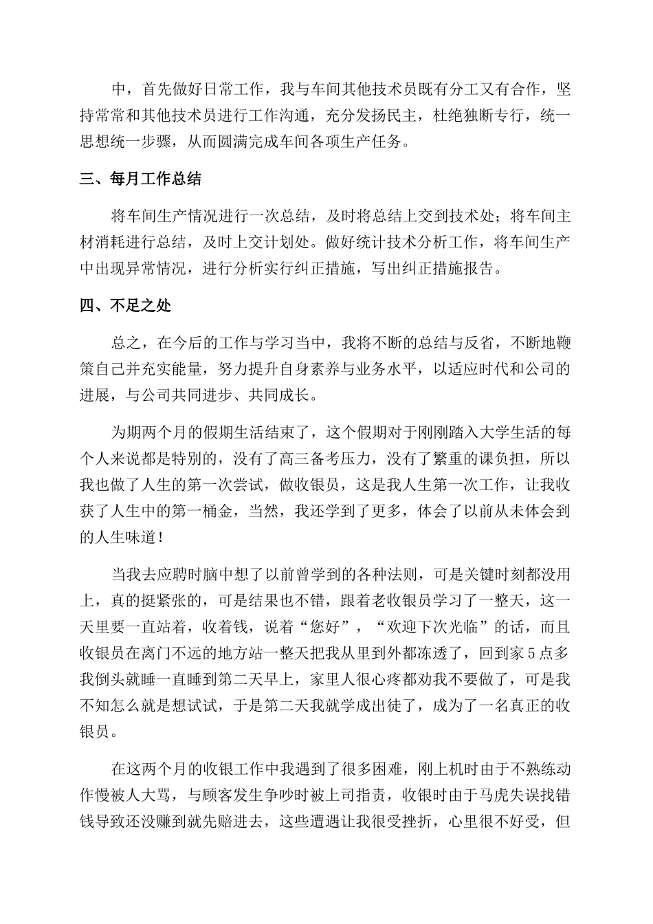 工作自我鉴定锦集_第3页