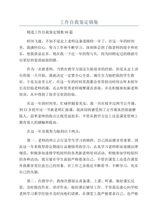工作自我鉴定锦集