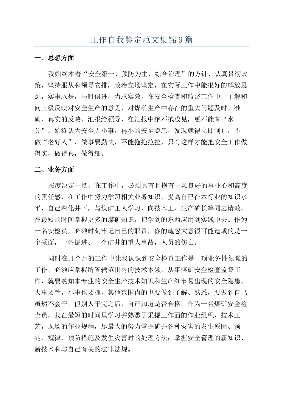 工作自我鉴定范文集锦9篇_第1页
