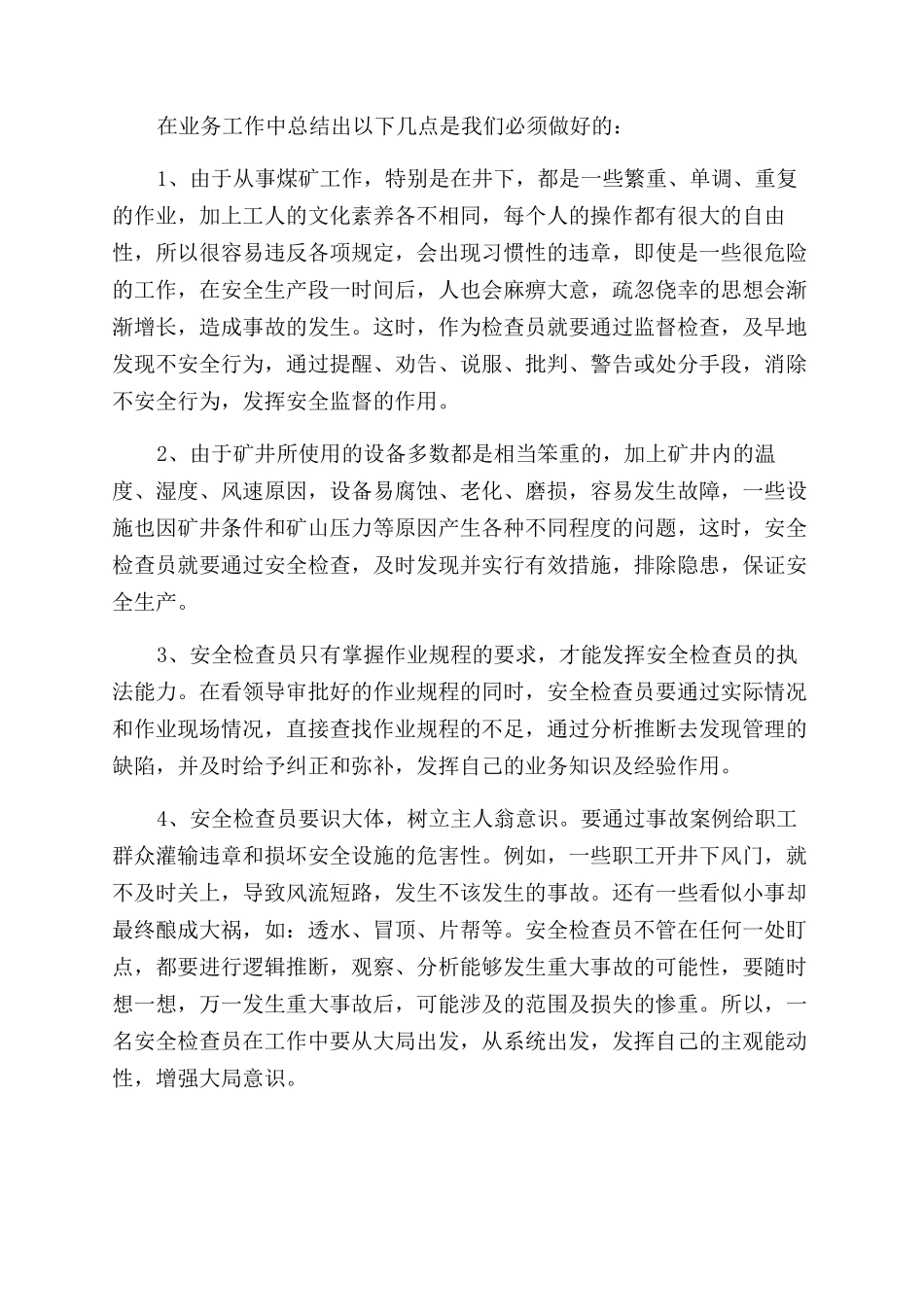 工作自我鉴定范文集锦9篇_第2页