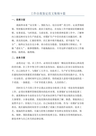 工作自我鉴定范文集锦9篇