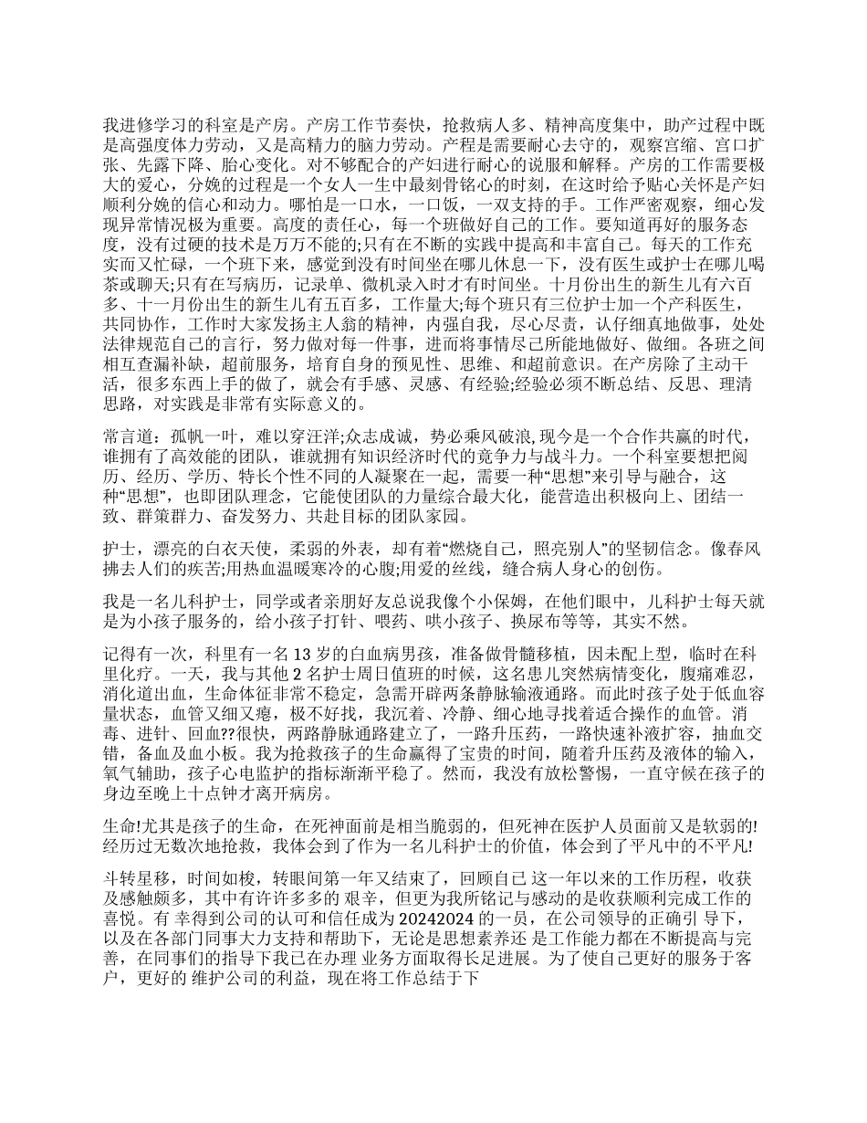 工作自我鉴定锦集5篇_第1页